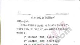 又一波涨价来袭 水泥1000元/吨将成为可能!(附涨价函)