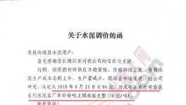 西南水泥、亚东水泥、峨胜水泥集体上调水泥价格