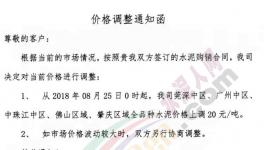 珠三角区域涨价潮来袭 华润、台泥、中材水泥领涨(附涨价函)