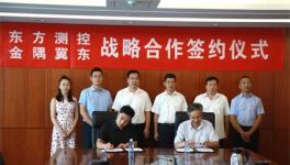 金隅冀东水泥与东方测控签订战略合作协议 