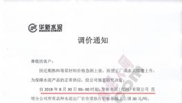 今日零点起 这一地区水泥、熟料涨价30元/吨(附涨价函)