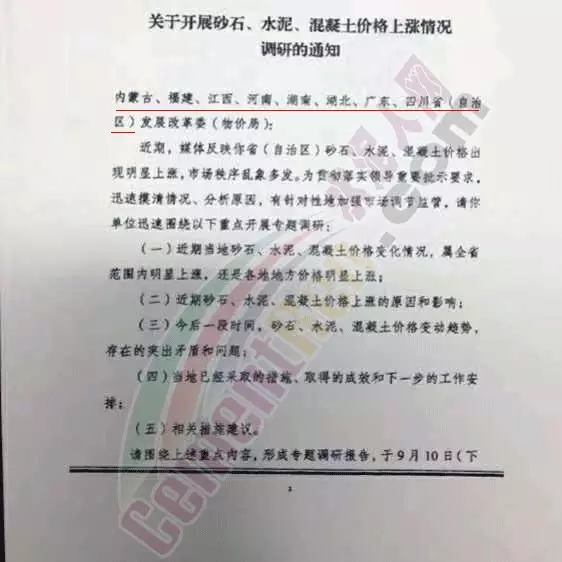 涨价!垄断!发改委调查八省份砂石、混凝土、水泥价格！