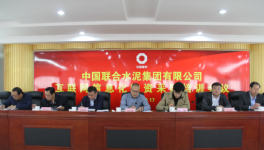 中联水泥互联网信息化物资采购培训会顺利召开