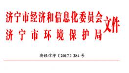 山东济宁市2018-2019 年秋冬季错峰生产绿色管控实施方案