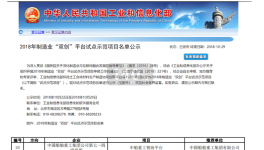 天瑞集团入选2018年制造业“双创”平台试点示范项目