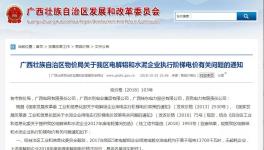 广西地区35家水泥企业电耗不超标，用电不加价