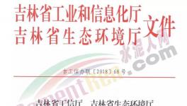 吉林省水泥企业将面临最长6个月的错峰停产