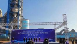 云南玉溪又一条5000t/d生产线奠基