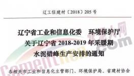赚钱赚急眼了！多家水泥企业拒不执行错峰停产文件！