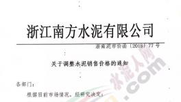 水泥轮番涨价成历史上最高利润新纪录吹起了“冲锋号”