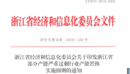 浙江省鼓励水泥熟料转让产能向重点建设区转移