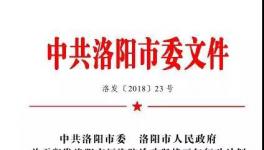 洛阳水泥企业不再实施产能置换