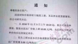 100多家水泥企业集中发涨价函！横跨十几个省市(附涨价函)