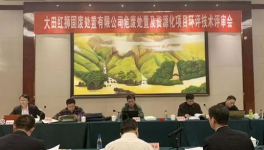 福建大田红狮项目顺利通过环评评审