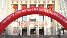 万年青水泥厂的那些事