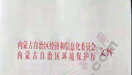 内蒙发布停产计划，最长达5个月