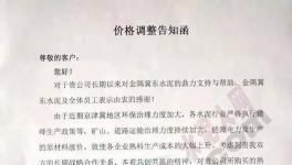 唐山冀东水泥宣布熟料涨价