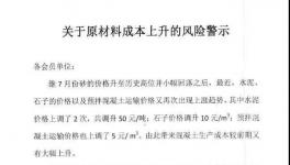 砂石、熟料、物流上涨，企业发布风险警示函