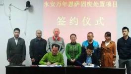 恩萨成功拿下福建15吨水泥窑处置固体废物项目