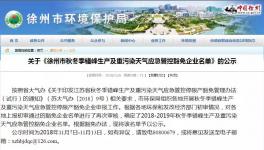 徐州市三家水泥企业获得豁免错峰生产