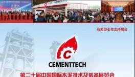 第二十届水泥展 齐聚安徽共谋发展！