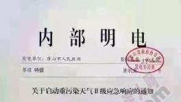 唐山 山西两地所有水泥企业紧急停产