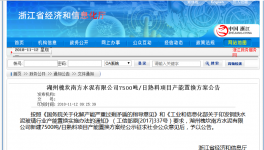 湖州槐坎南方水泥有限公司7500吨/日熟料项目产能置换方案公告
