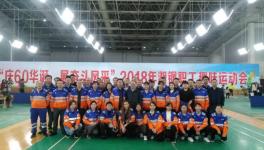 华新水泥：“庆60华诞 展奋斗风采”趣味联谊