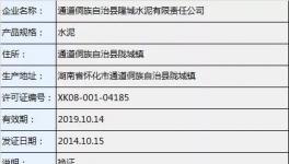 隆城水泥被举报 督查组现场核查用数据说话