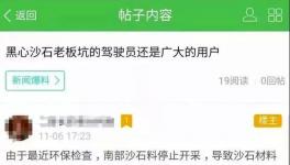 砂石大涨 黑心老板还往里灌水