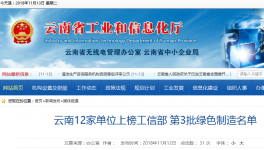 文山海螺获云南省第3批绿色制造名单之一