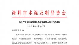 深圳市严禁使用违规泥头车运输混凝土原材料