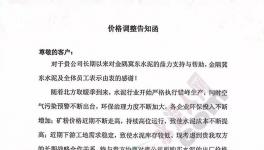 华北水泥涨价！华东水泥缺货！