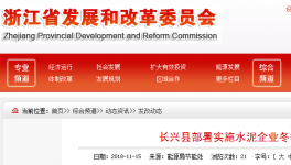 长兴县部署实施水泥企业冬季错峰生产