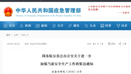 国务院安委会办公室 发布紧急通知严抓 水泥安全生产