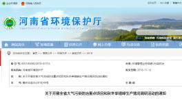 河南省进行为期10天的错峰生产情况调研活动