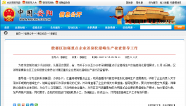 殷都区加强重点企业差别化错峰生产夜查督导工作