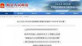 远大水泥厂被环保督查通报