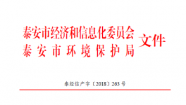  泰安水泥、砖瓦窑、铸造企业实行错峰生产名单