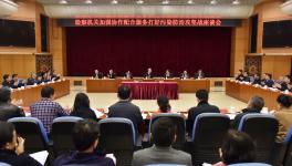 最高人民检察院召开检察机关加强协作配合服务打好污染防治攻坚战座谈会