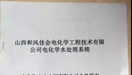 临朐山水全厂循环水这样处理 年减开支近百万！