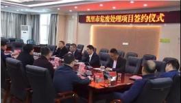 台泥签约凯里5万吨水泥窑协同处置危废项目