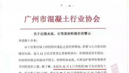 又一协会发布涨价预警通知！