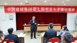 宋志平为集团第七期中青班学员和第一期长期经营管理培训人员授课