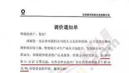 又见涨价函 这个地区多家企业自今日起上调水泥价格！