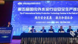 第五届国内外水泥行业安技交流会召开 华新水泥获好评