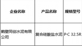 河南发布170批次水泥、60批次熟料质量监督抽查结果