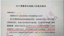 材料涨价、成本增加！混凝土无法预见亦不能克服!