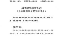 这家企业拟1元钱收购中国中材