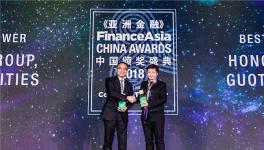红狮集团荣获《亚洲金融》2018年度中国大奖“最佳一带一路借款方”